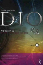 디오 DIO 1